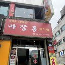 마장동고기집 천호점 | 돼지고기와 소고기 둘다 먹고싶을땐 숯불구이 마장동 고기집 천호점