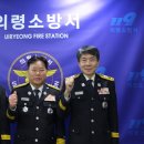 의령소방서