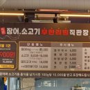 착한장어소고기무한리필직판장 이미지