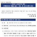 [공고]2024년 소방공무원 채용 신체검사서 제출 일시·장소 및 준수사항 등 공고 이미지