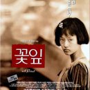 꽃잎 (이정현, 문성근, 추상미, 설경구, 1996)드라마 | 한국 | 101 분 | 개봉 1996.04.05 청소년절대관람불가 이미지