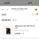 ahc 선스틱 신규회원 5000원 ㄱㄱㄱㄱ 이미지