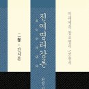 창조명리