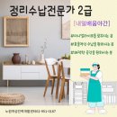 정리수납전문가(2급/야간) 이미지