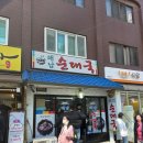 개인약수 | 약수역 순대국 맛집 해남순대국 후기 (약수순대국과 비교)