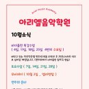 아리엘피아노학원 이미지