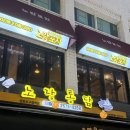 노랑통닭 영등포구청역점 이미지