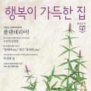 행복이가득한집 이미지