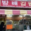 이수김밥 이미지