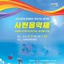 사천음악제 이미지