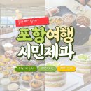 세븐일레븐 포항효자SK뷰점 | 포항 시민제과 효자점 방문 리뷰(주차, 택배, 시그니처 메뉴)