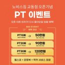 노비스 PT 네이버블로그
