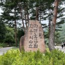 삼척 활기 치유의 숲 이미지