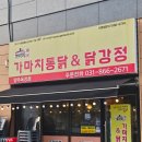 가마치통닭 옥정점 | 옥정 가마치통닭 양주옥정점 후기, 집 앞에서 사 먹기 좋은 닭강정