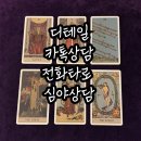 강남오행생식요법원 | 디테일 타로사주 임신운 특징