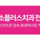 소리소플러스치과의원 이미지