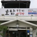 호남묵은지