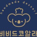 비비드코알라