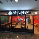 오한수우육면가 판교점