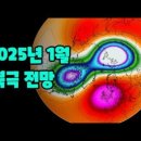 2025년 1월 북극 소용돌이 전망 이미지