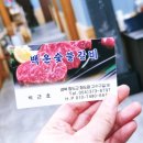 백우숯불갈비 이미지