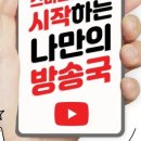 스마트폰으로 시작하는 유튜브 크리에이터 이미지