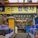 회박사 - 파주시 번영로 38 | 회박사