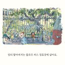 한 외로움이 다른 외로움에게 | 나탈리 비스 (지은이),쥘리에트 라그랑주 (그림),김윤진 (옮긴이) | 책읽는곰 이미지