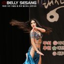 아델라오리엔탈무용협회 이미지
