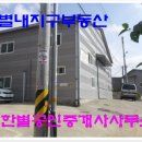 삼육 부동산중개사무소 이미지