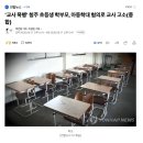 '교사 폭행' 청주 초등생 학부모, 아동학대 혐의로 교사 고소(종합) 이미지