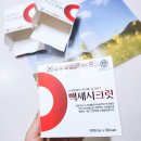 기관지 호흡기영양제 부아메라오일 폐건강 백세시크릿