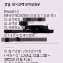 전등 2개, 오방난로 한쪽면, 새로 구매했던 프롬기 전기담요 후기 12월~1월 전기세!!