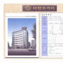 서진프라자 이미지