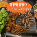 1530도직화구이집 | [목동 고깃집 / 목동역꼼장어] 1530도직화구이집 목동점 후기!