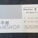 마주봄헤어 - 구로구 경인로 619-3 | 마주봄헤어