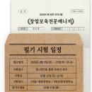 이공대창업보육센터 | 2026년 30차 창업보육전문매니저 자격증 시험 일정 및 준비 방법