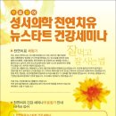 이상구박사 뉴스타트 건강 자료요~ 이미지