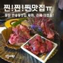 반송동112 | 동탄 반송동맛집, 연예인도 다녀간 전통 일식 소고기요리! 류마 동탄점