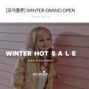 모이몰른 겨울 세일 정보 (~11/30) 및 구매 후기