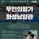 화성3태권도 체육관 | [명품태권도 무인의향기] 부부의날 기념 &#34;반나절 캠프&#34;