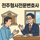 형사사건 전문 변호사의 사건별 슬기로운 대처법 | 전주형사전문변호사, 폭행당했을때 현명한 대처법은