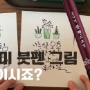 색연필 붓펜 그림 손글씨 이미지