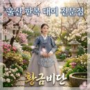 (주)트렌비즈 | 요즘 혼주한복 스타일과 트렌드를 정리해봤어요