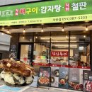 남양산2길 | [양산]조프로뼈구이감자탕 양산사송점,양산사송맛집 후기