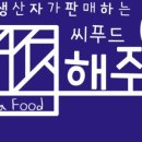 해주푸드 이미지