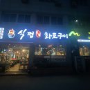 식껍순천향대점