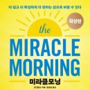 이토록 설레는 독서 | [주인장 책읽기] 마인드 강화를 위한 &#39;미라클 모닝&#39;, 고전 추리소설의 재미 &#39;그리고 아무도 없었다...