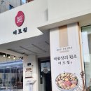 40년 전통의 3대 어머니손맛 원조 음봉 사철탕 본점 | 미포집] 미녀 간장 게장 새우 해물장 정식, 부산 여행 외국인 추천 전복 돌솥밥, 한국 음식 전통 식당 명소