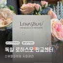 대왕판교로606번길 | 판교 두피관리 전문 독일 로하스모 판교센터 산후탈모